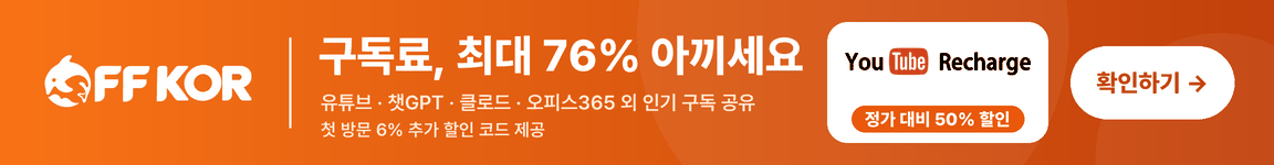 돌오퍼 구독료 최대 76% 할인